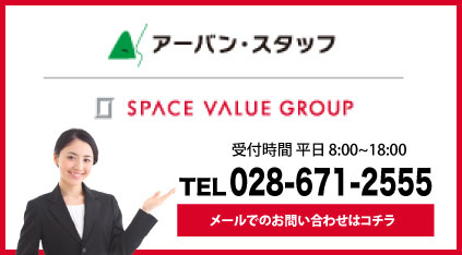アーバンスタッフ
